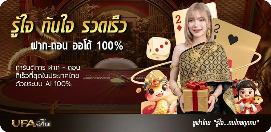 แบนเนอร์ เกมท้าตาย พากย์ไทย ใหม่ — โปรโมชั่นสมาชิกใหม่